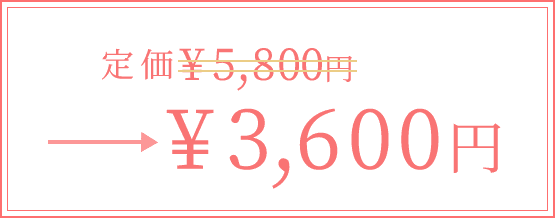 ￥3,600